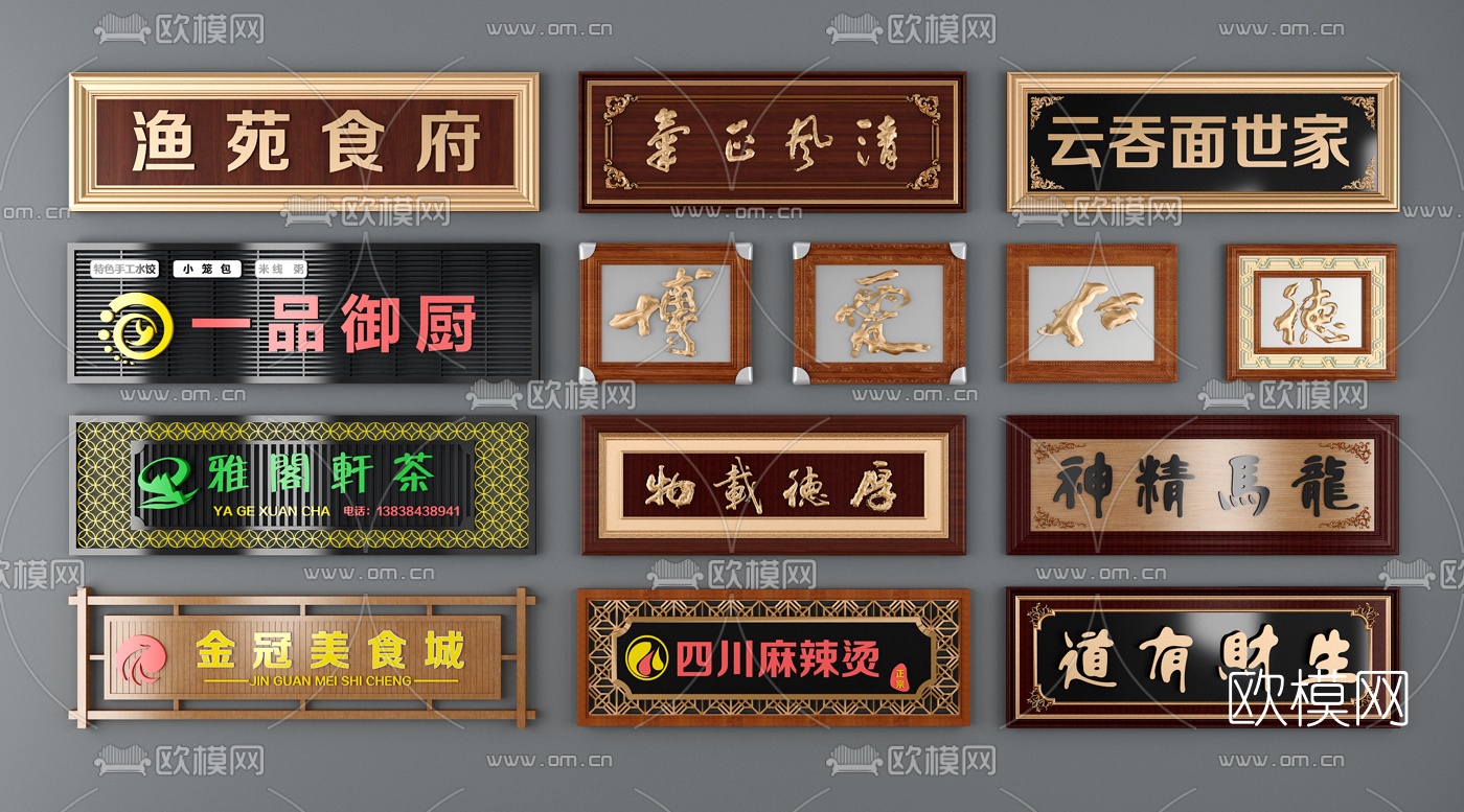 新中式牌匾广告招牌3d模型