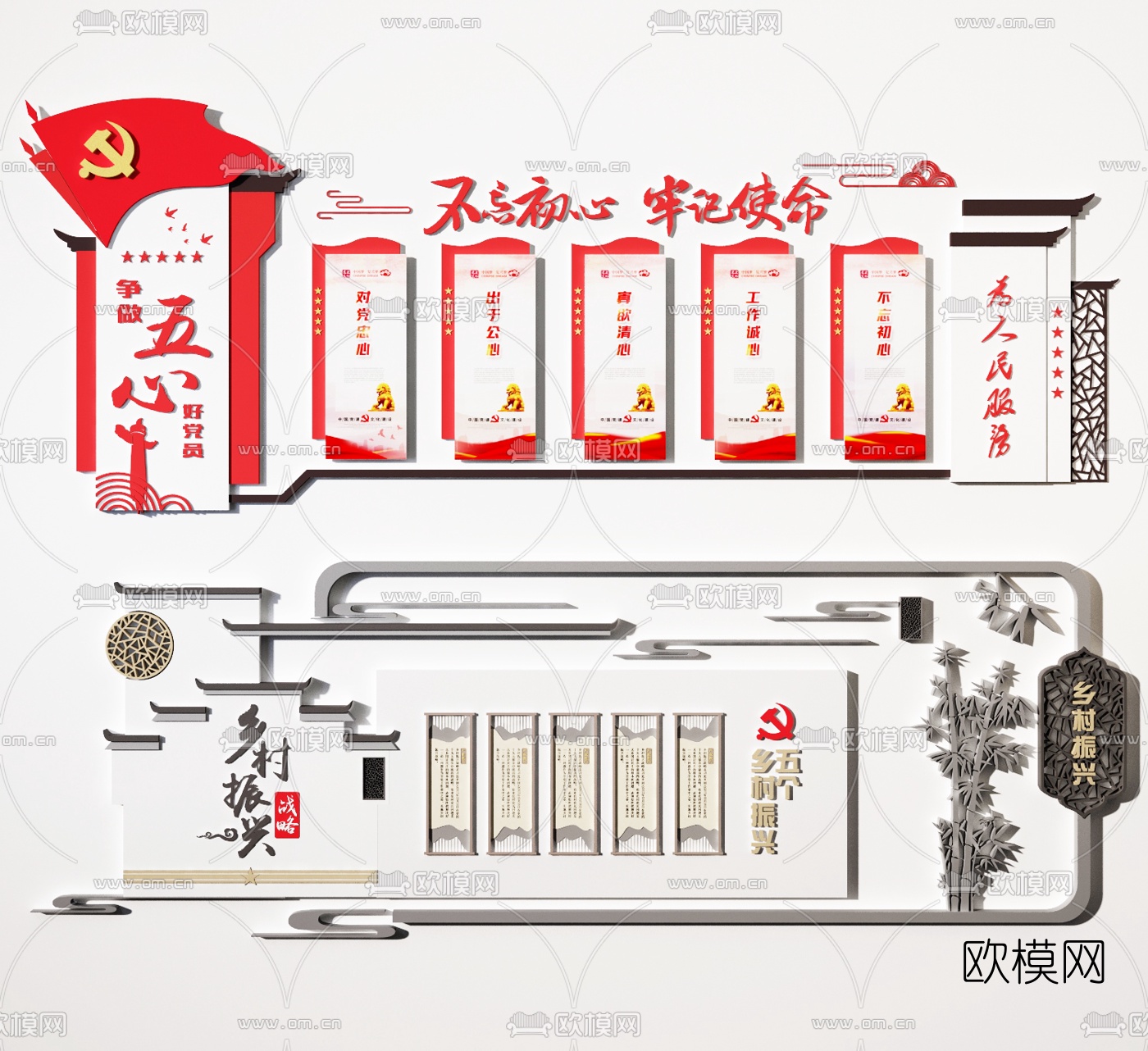 现代党建宣传文化墙3d模型下载