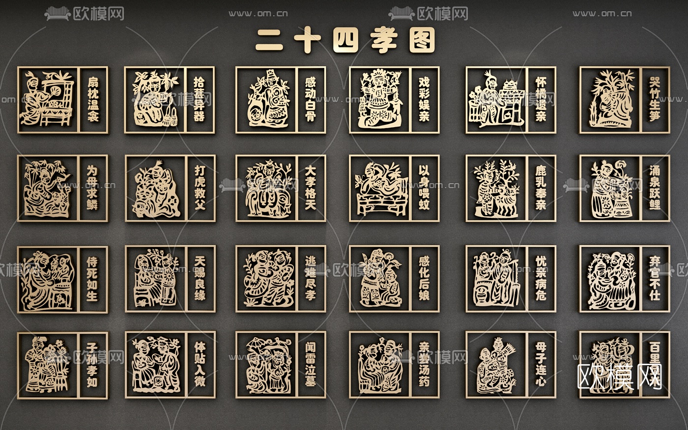二十四孝图挂件3d模型下载