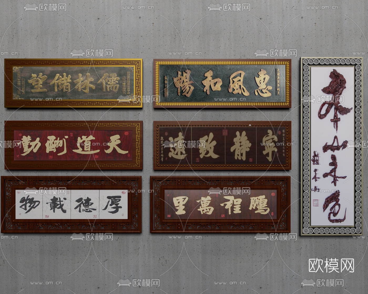 中式字画书法牌匾3d模型