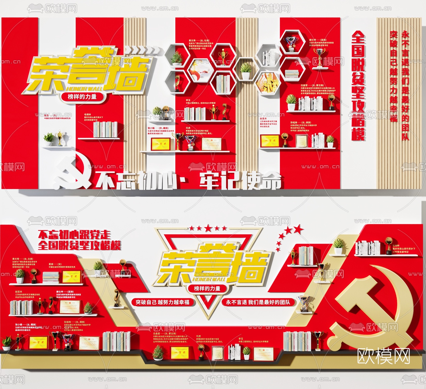 现代党建荣誉墙文化墙3d模型