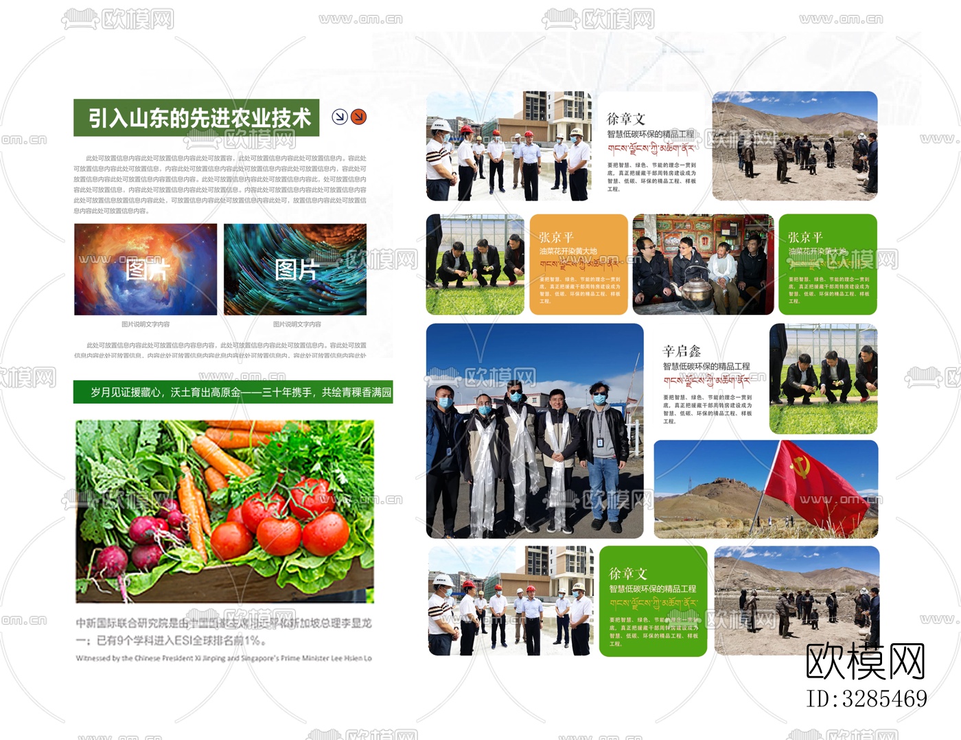 绿色农业展厅 展墙贴图画面 展馆立面排版设计版式下载