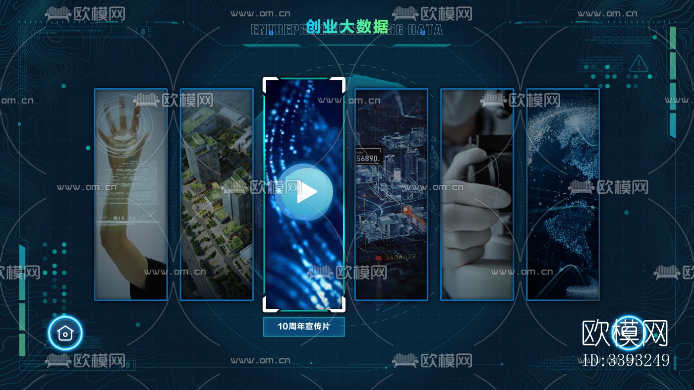 科技感 大数据 多媒体_屏幕贴图下载