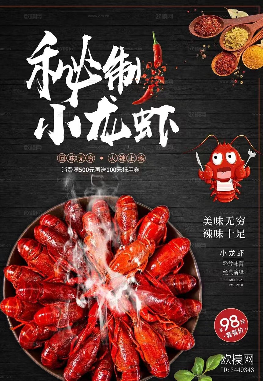 小龙虾餐厅海报贴图下载