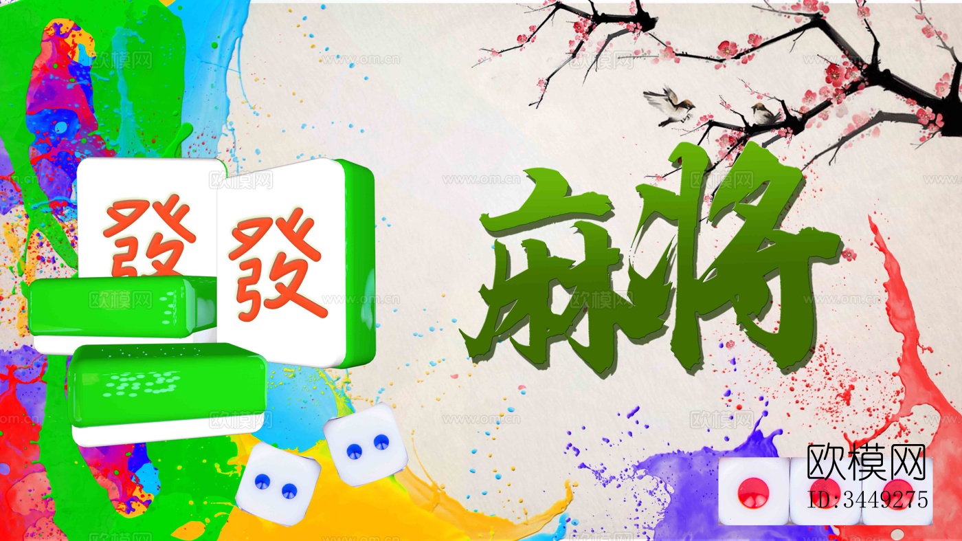 麻将棋牌室贴图下载