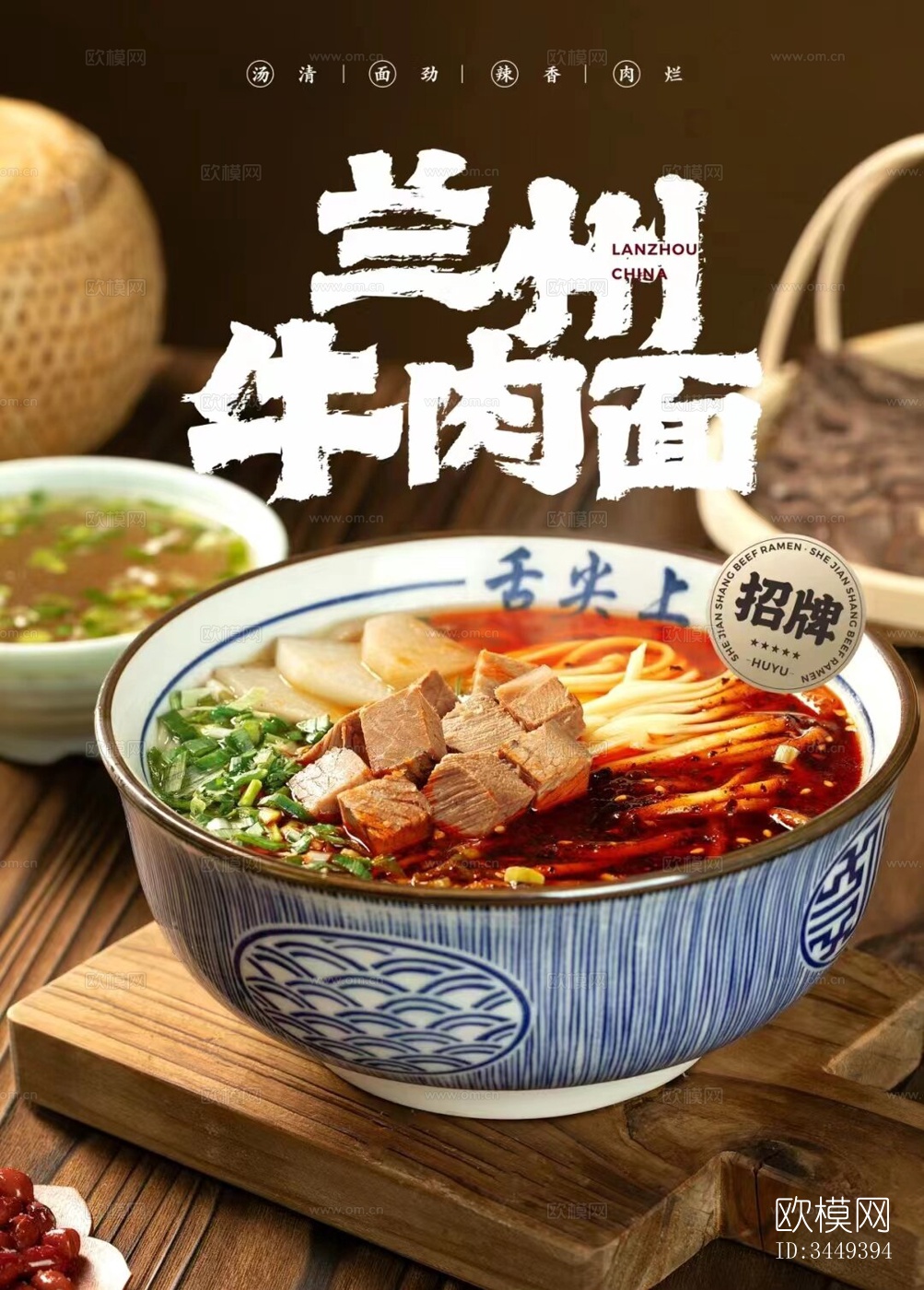 拉面面食牛肉拉面美食海报餐饮贴图下载