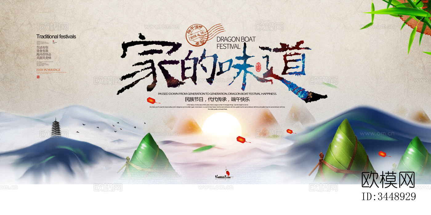 餐厅餐饮家乡美食海报下载