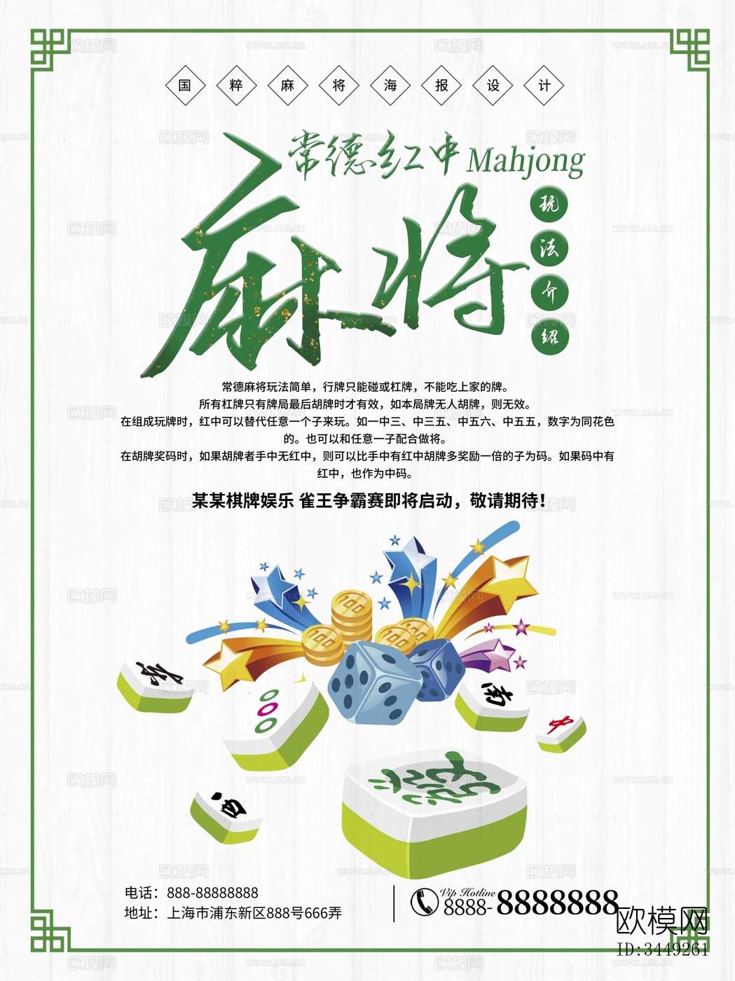 麻将棋牌室贴图下载