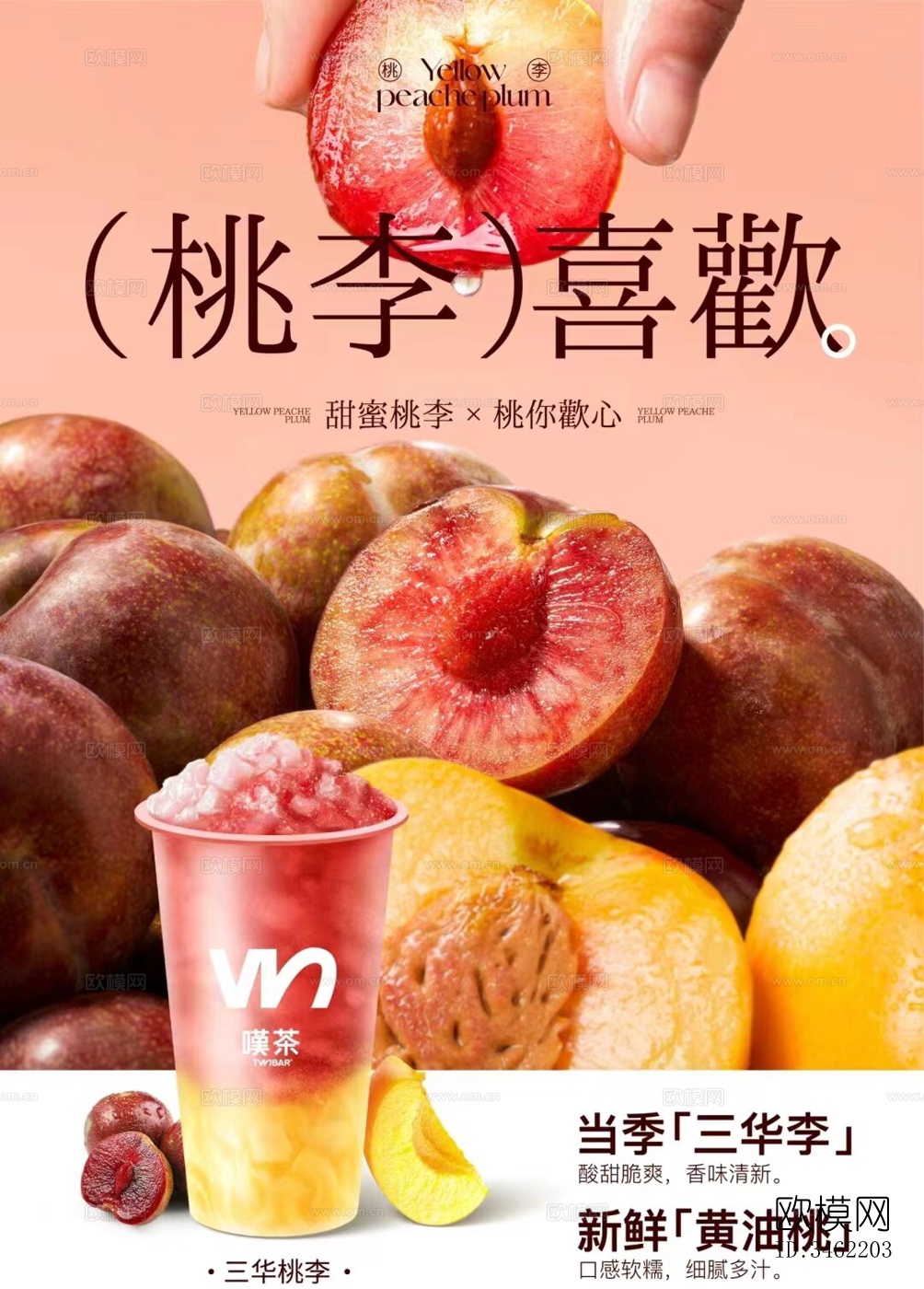 水果奶茶果汁海报下载