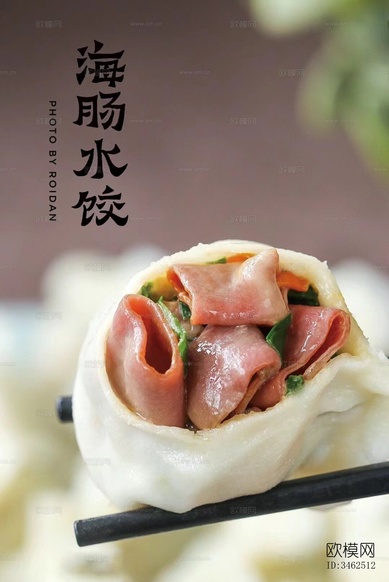 饺子水饺餐饮海报贴图下载