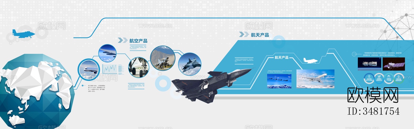 现代航空展厅文化墙 航天馆文化墙