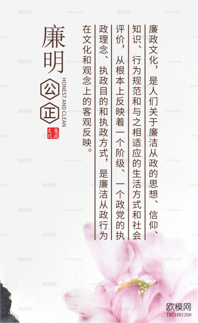 红色党建廉政文化墙面下载