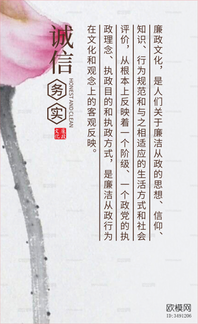 红色党建廉政文化墙面下载