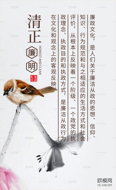 红色党建廉政文化墙面下载