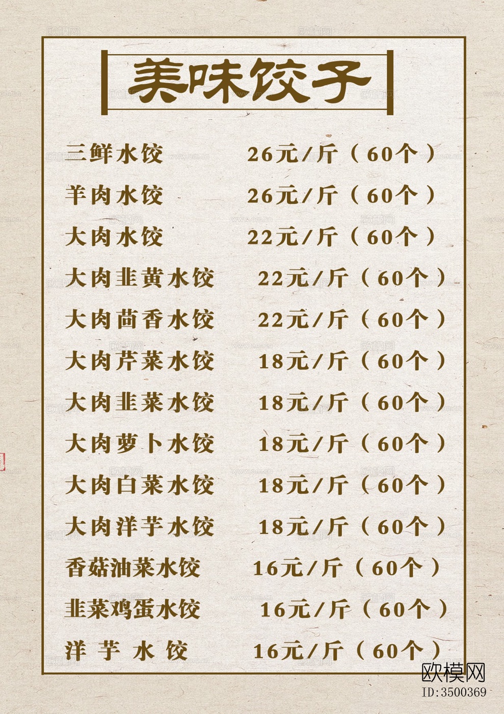 中国菜牌 饭店菜谱 菜品价格下载