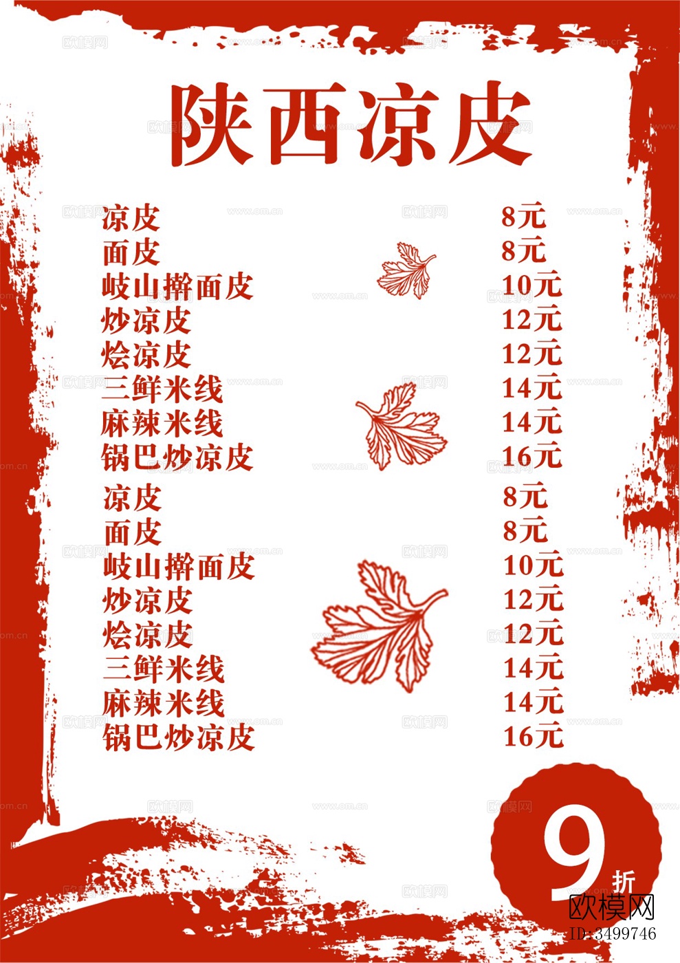 中国菜牌 饭店菜谱 菜品价格