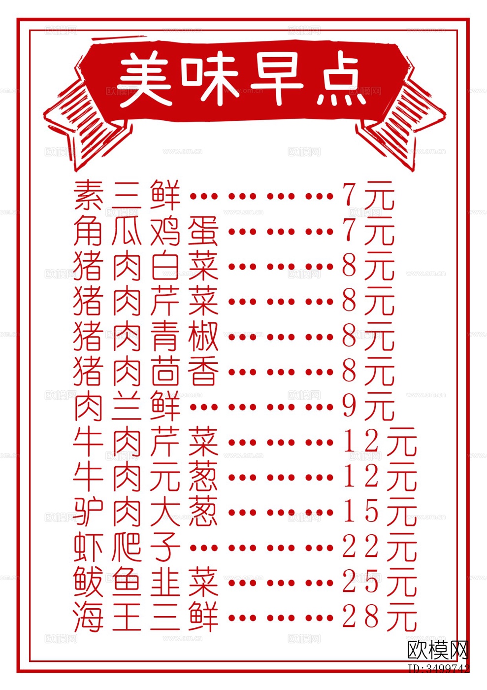 中国菜牌 饭店菜谱 菜品价格下载