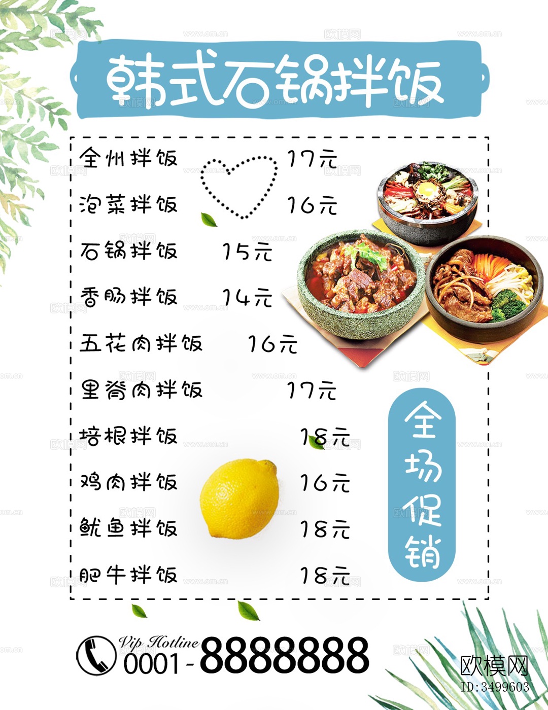 中国菜牌 饭店菜谱 菜品价格