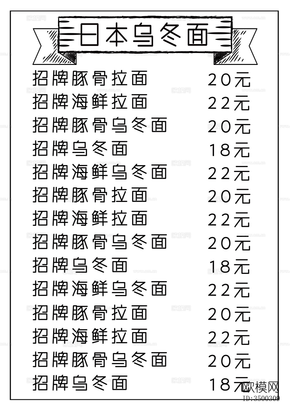 中国菜牌 饭店菜谱 菜品价格下载