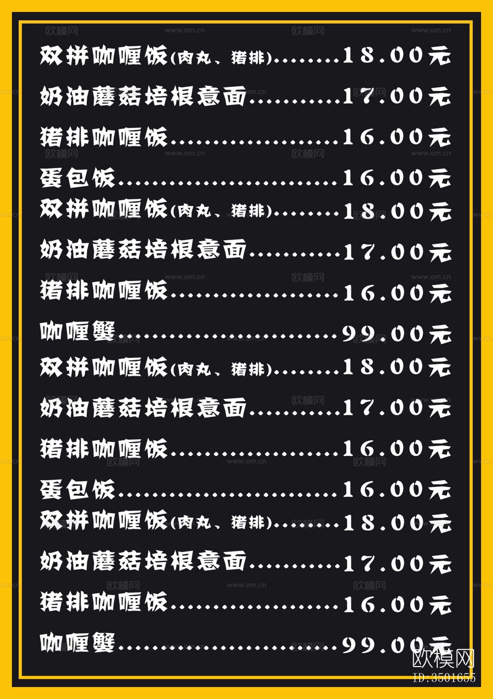 中国菜牌 饭店菜谱 菜品价格下载