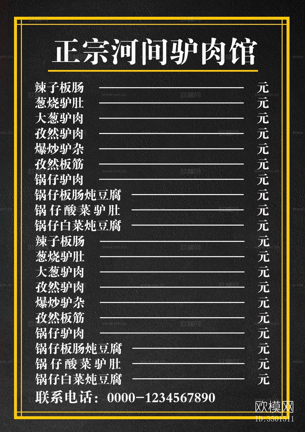 中国菜牌 饭店菜谱 菜品价格下载