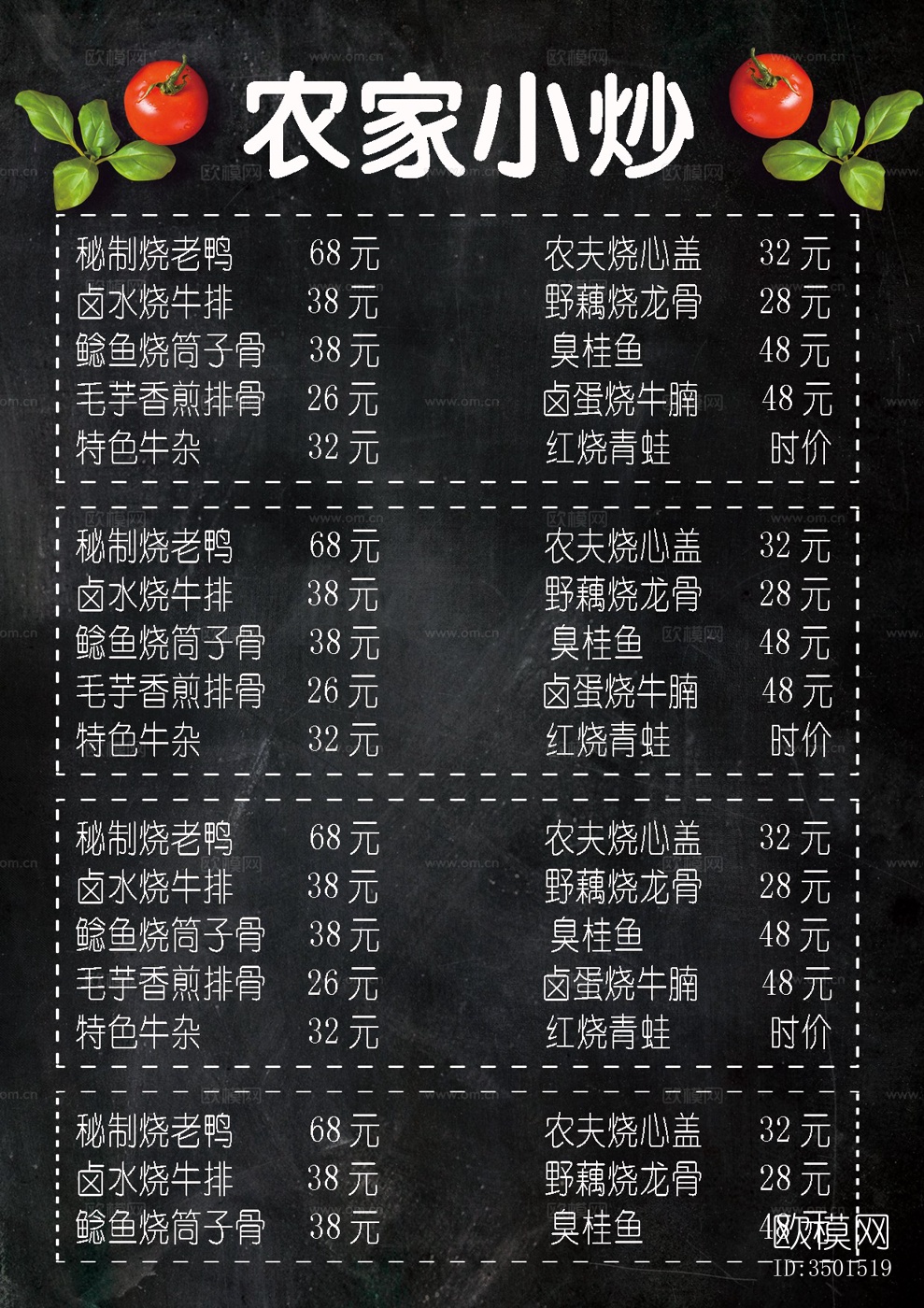 中国菜牌 饭店菜谱 菜品价格下载