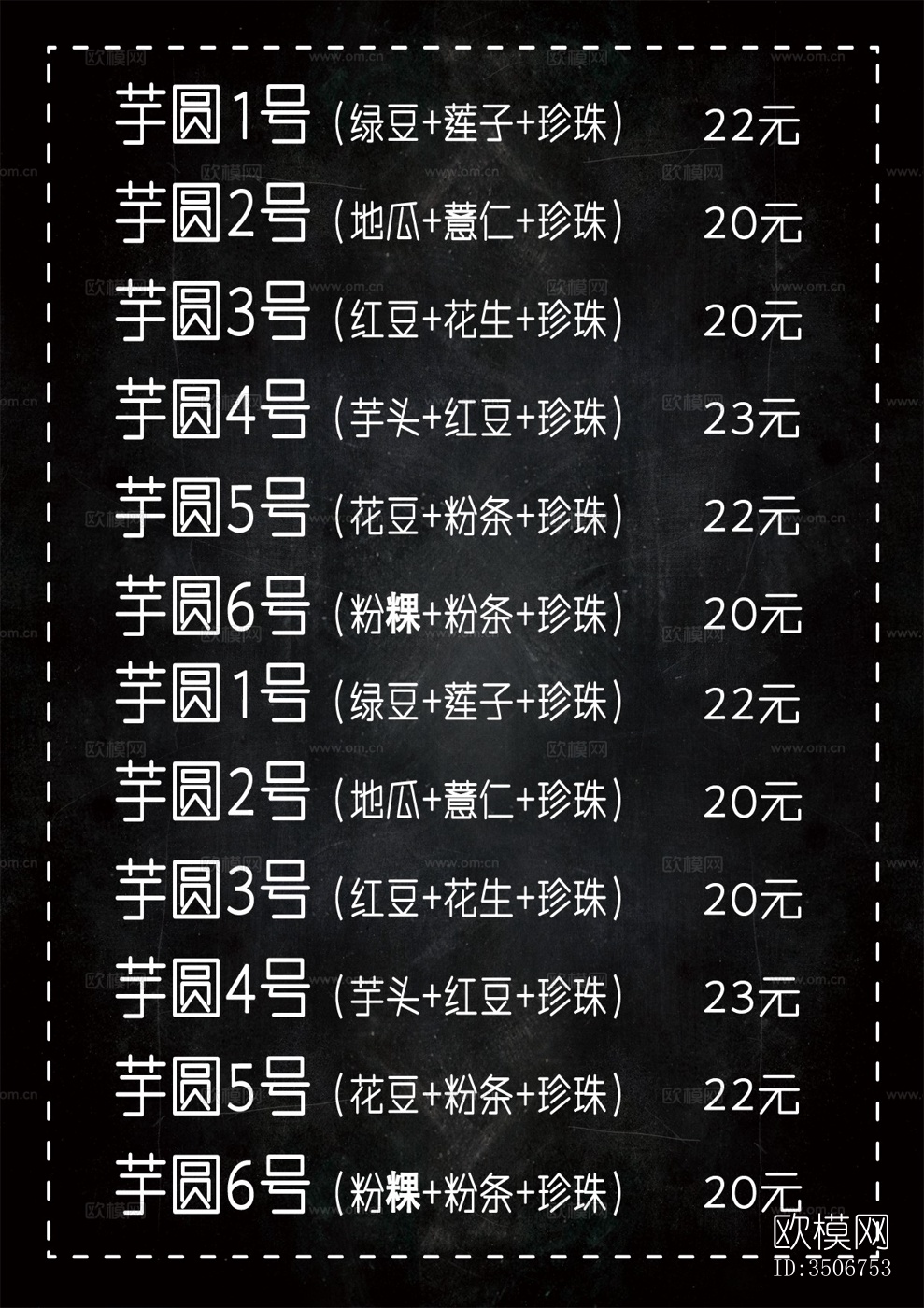 中国菜牌 饭店菜谱 菜品价格下载