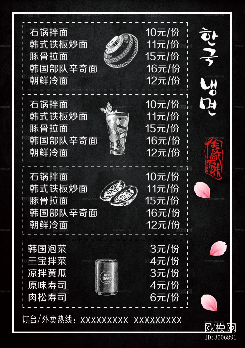 中国菜牌 饭店菜谱 菜品价格