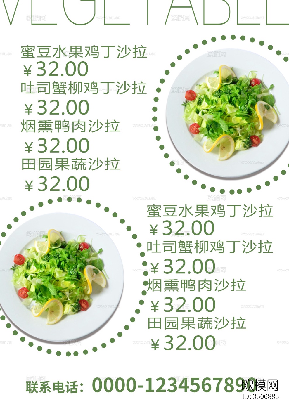 中国菜牌 饭店菜谱 菜品价格下载