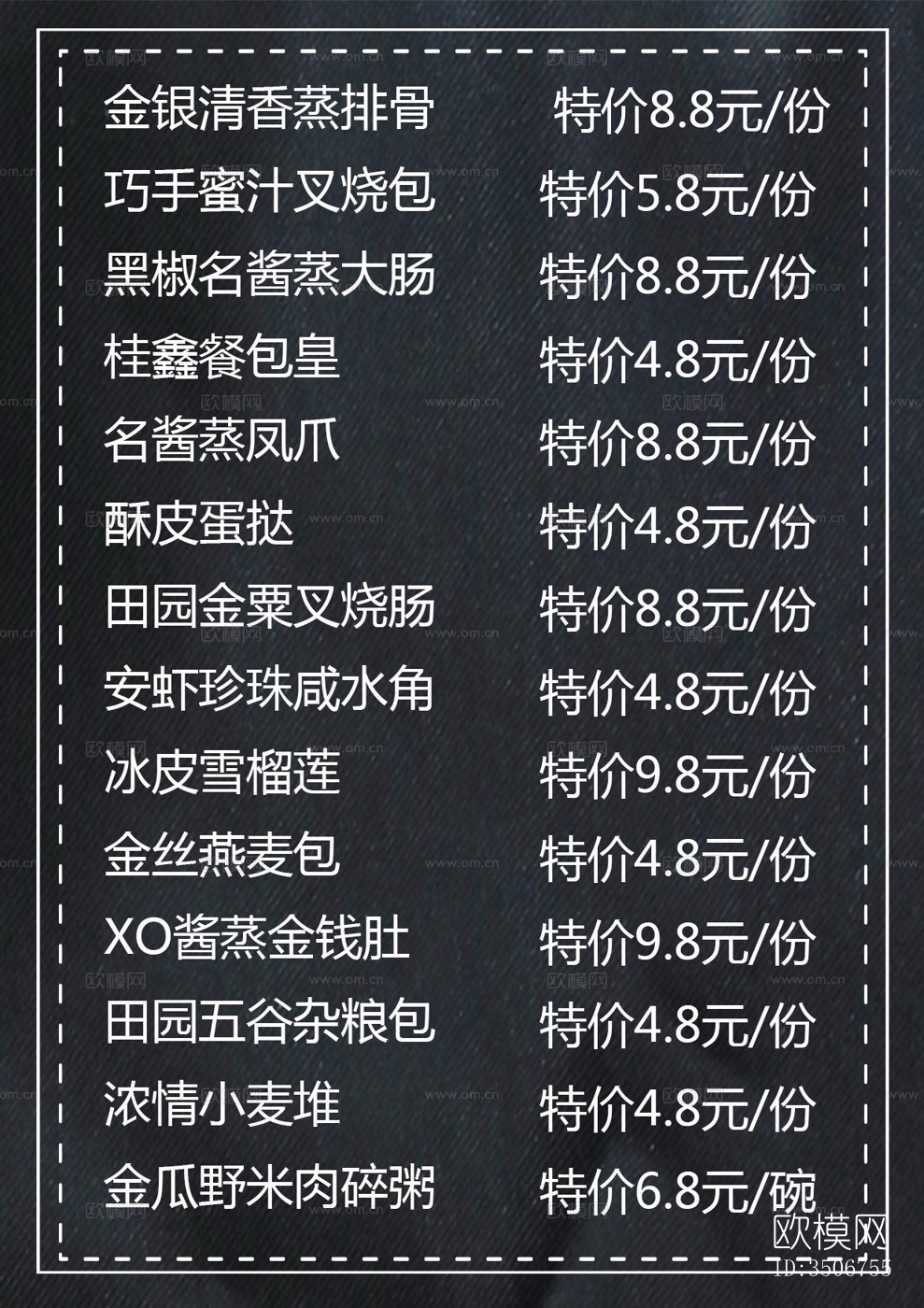 中国菜牌 饭店菜谱 菜品价格
