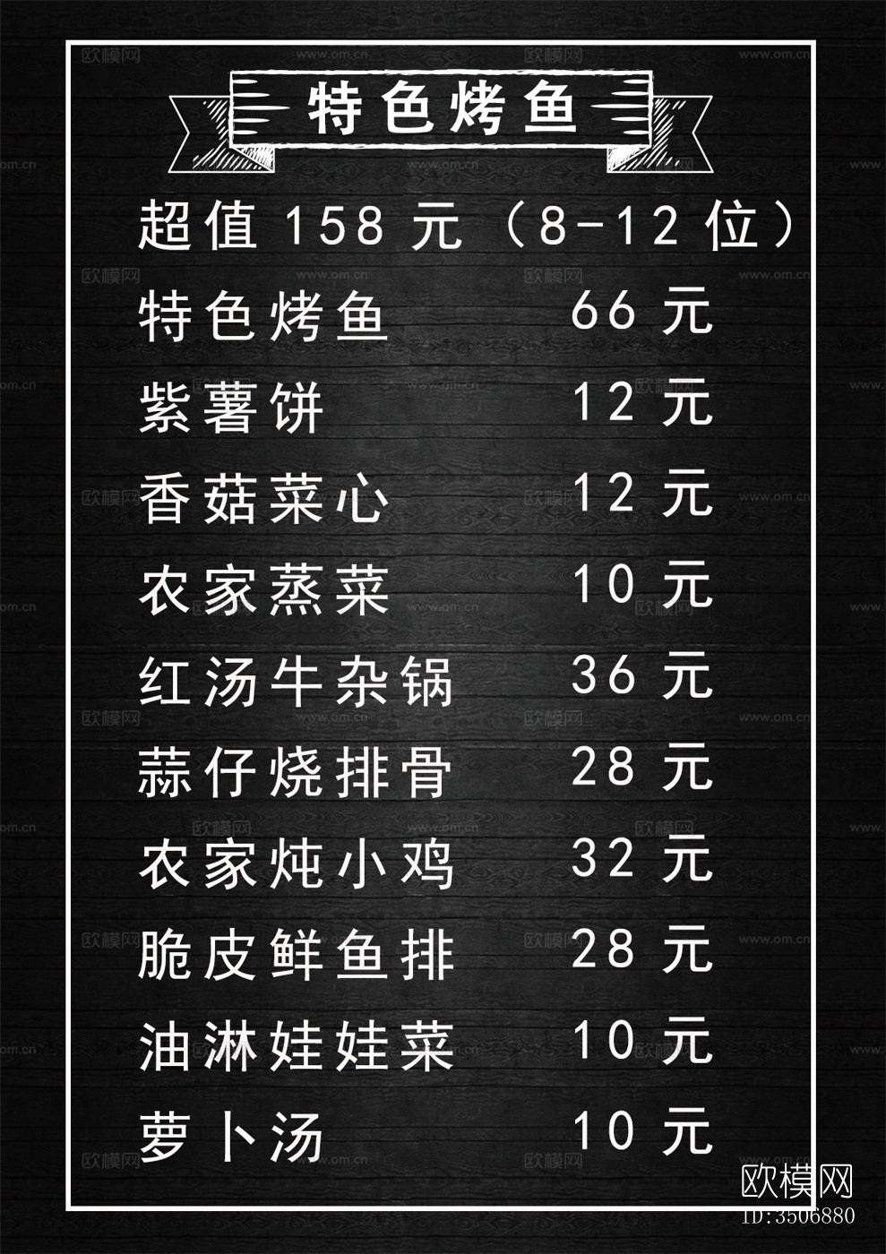 中国菜牌 饭店菜谱 菜品价格