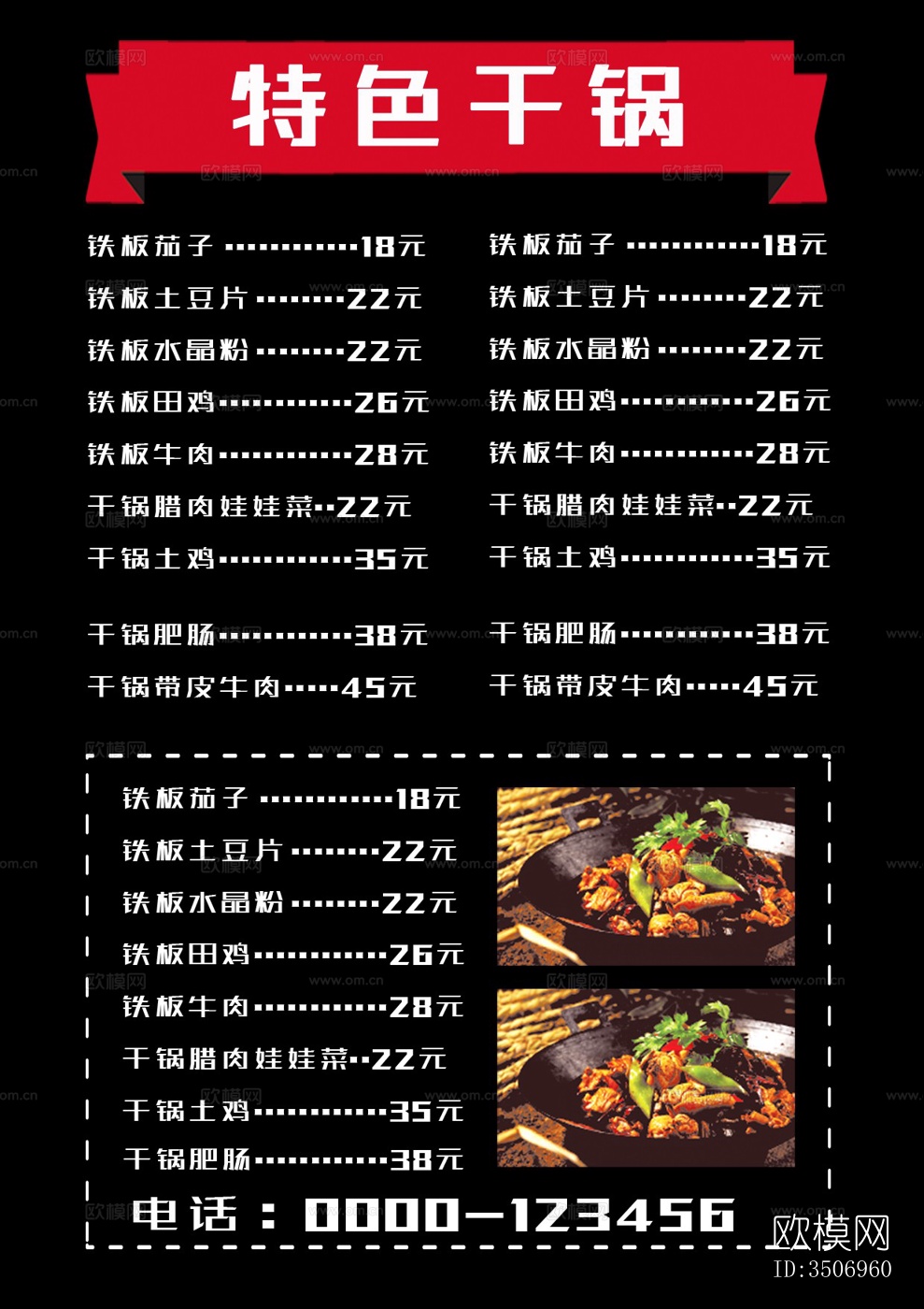 中国菜牌 饭店菜谱 菜品价格
