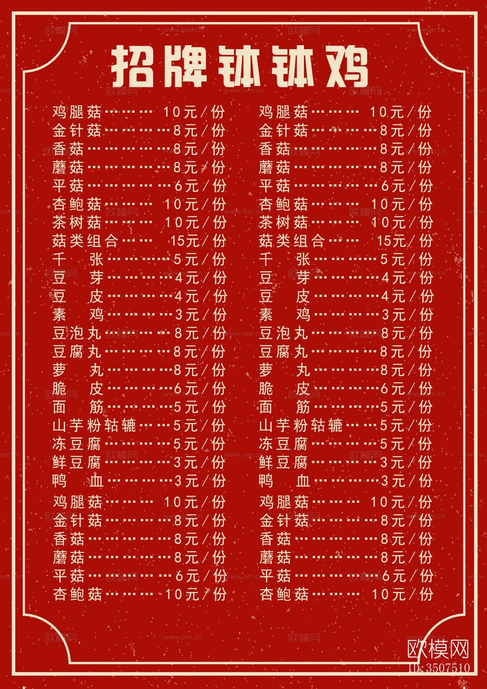 中国菜牌 饭店菜谱 菜品价格