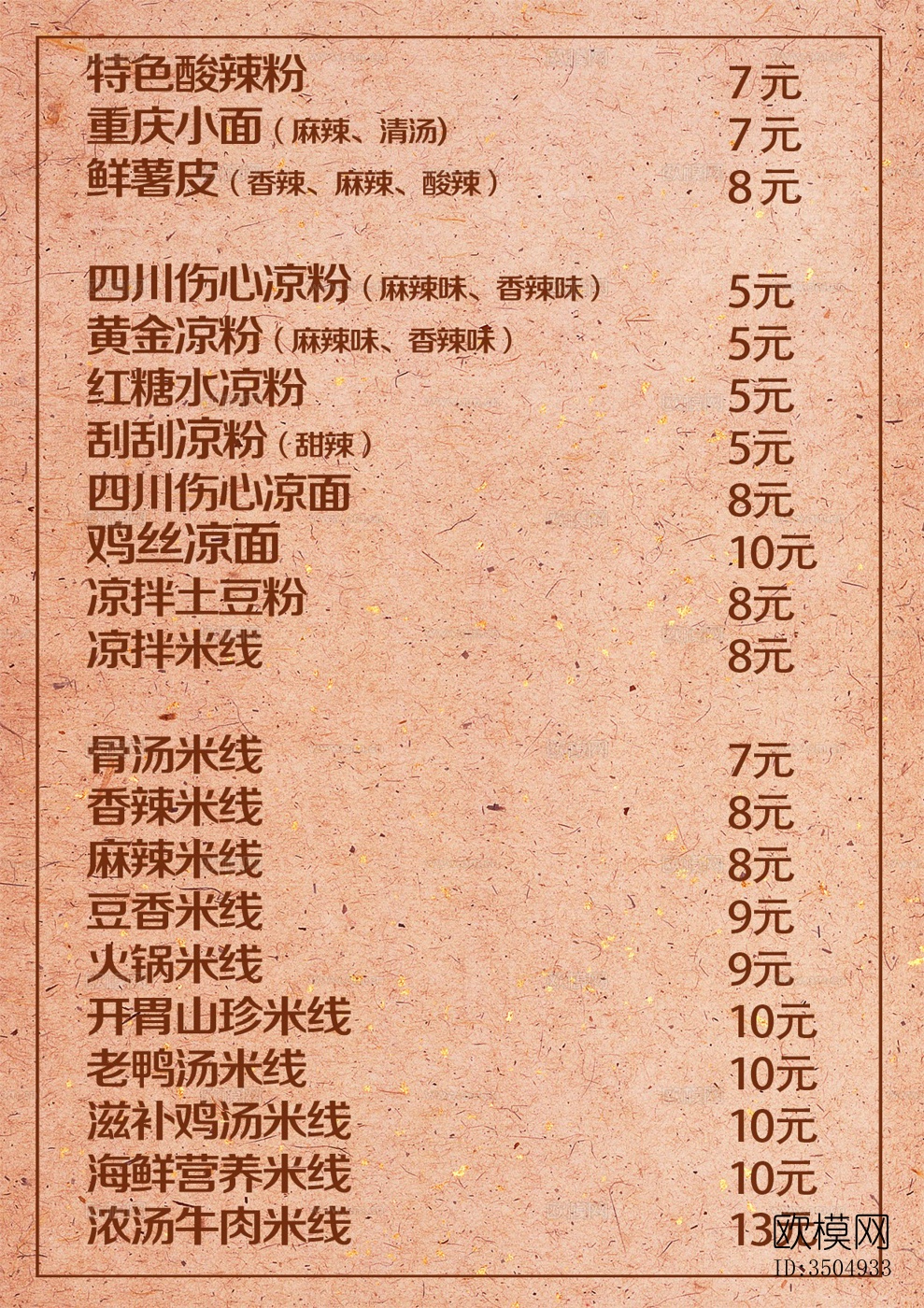 中国菜牌 饭店菜谱 菜品价格下载