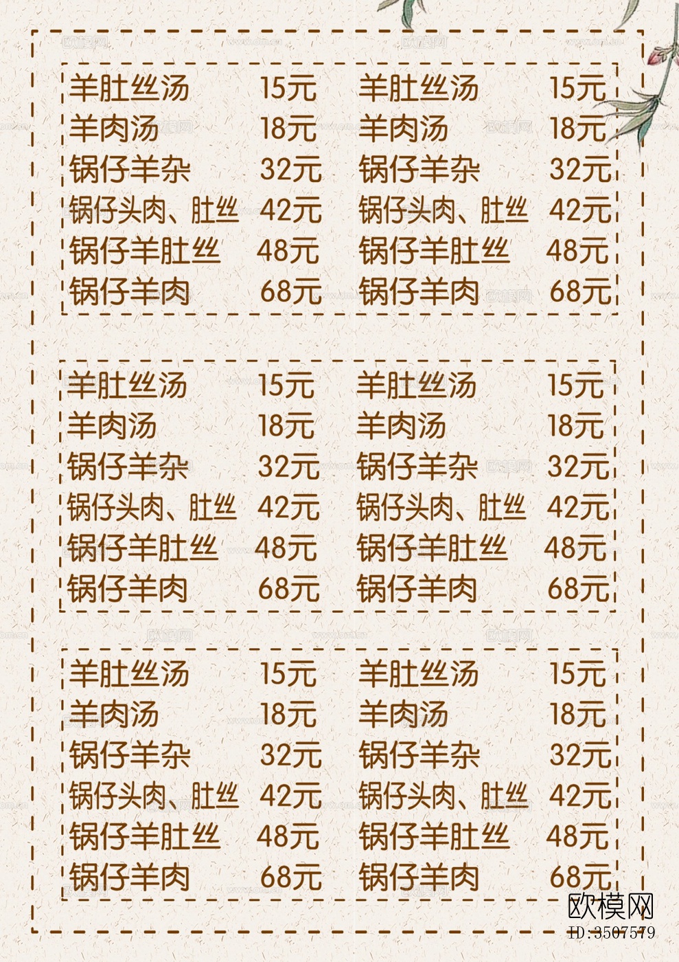 中国菜牌 饭店菜谱 菜品价格