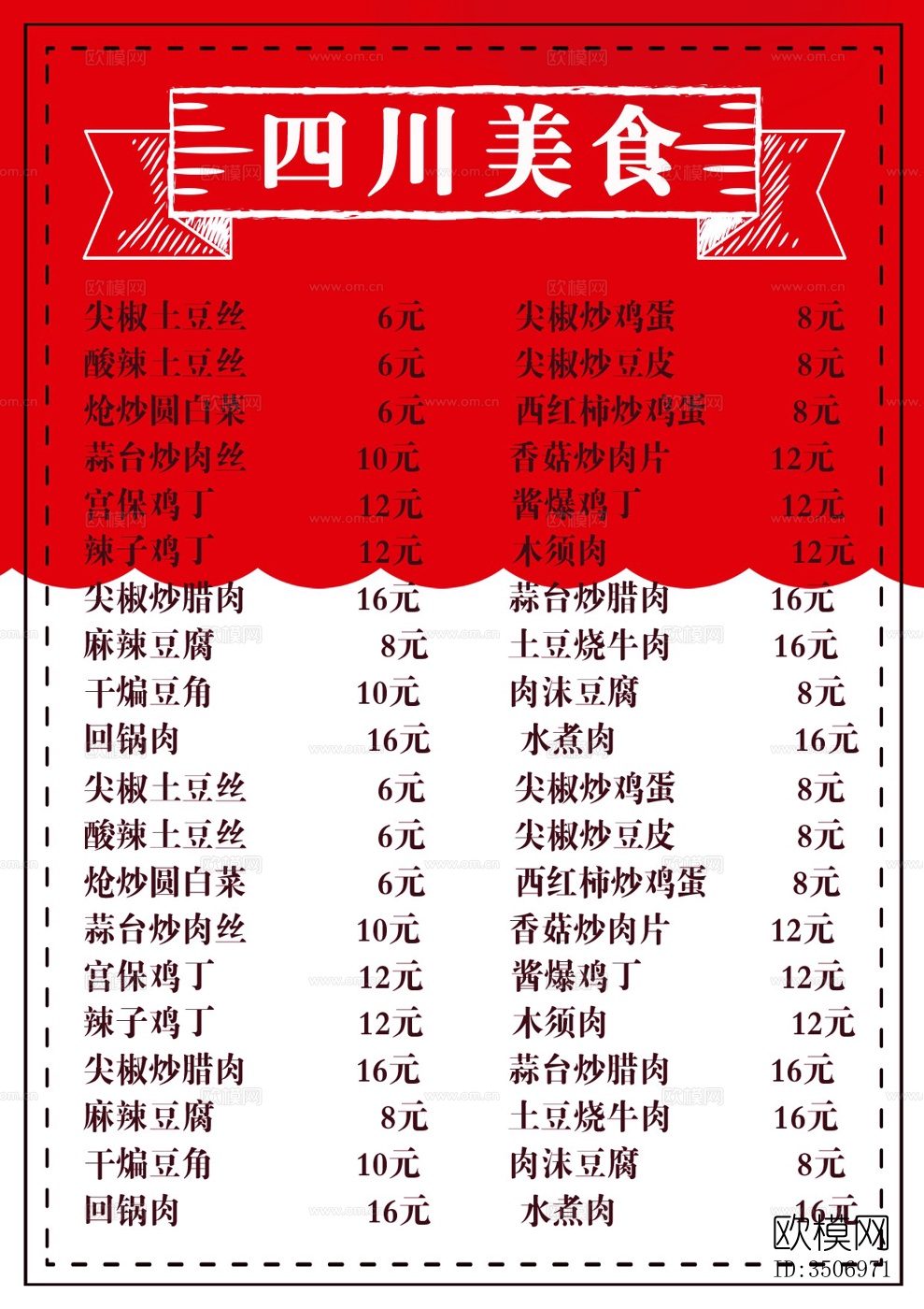 中国菜牌 饭店菜谱 菜品价格