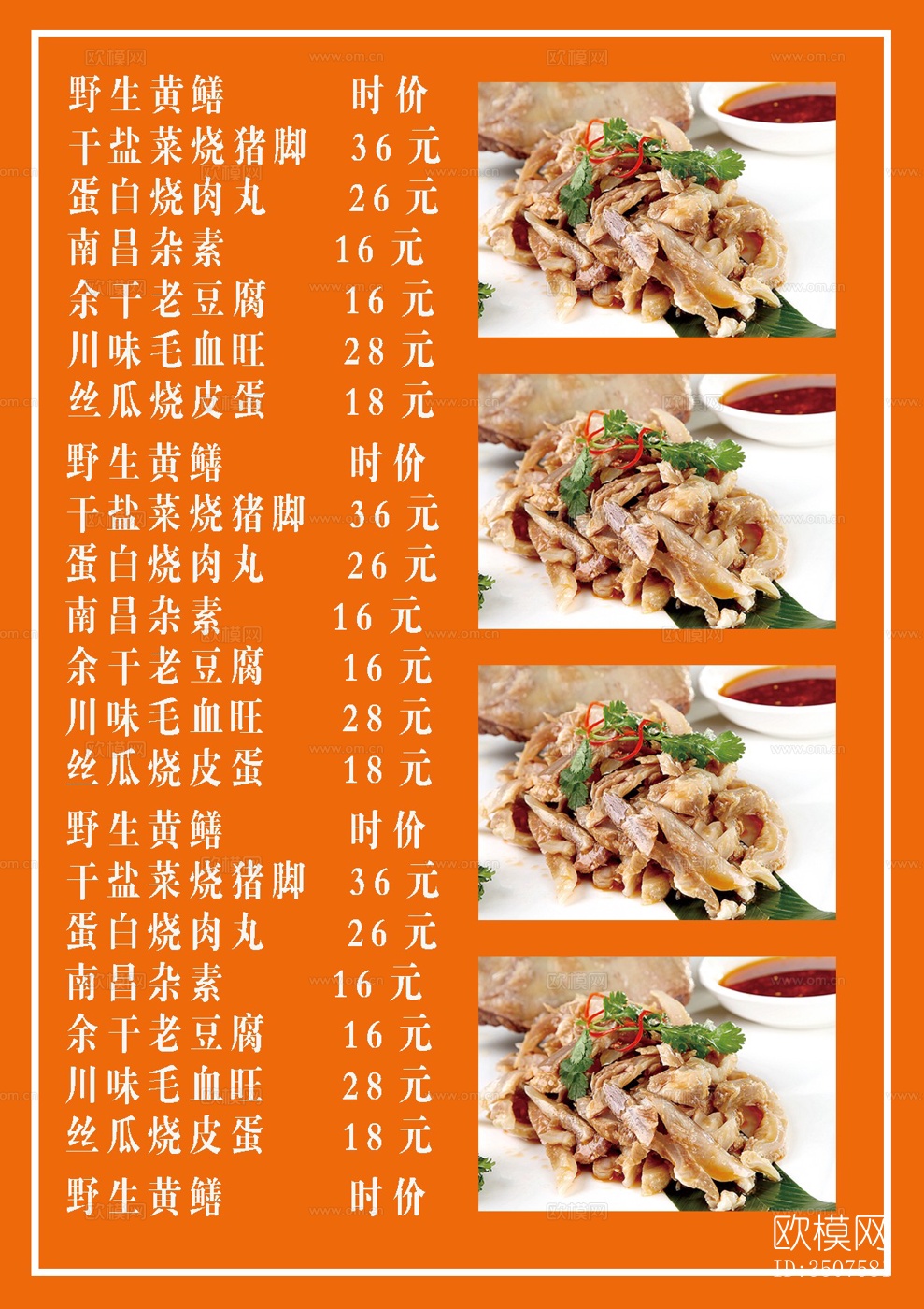 中国菜牌 饭店菜谱 菜品价格
