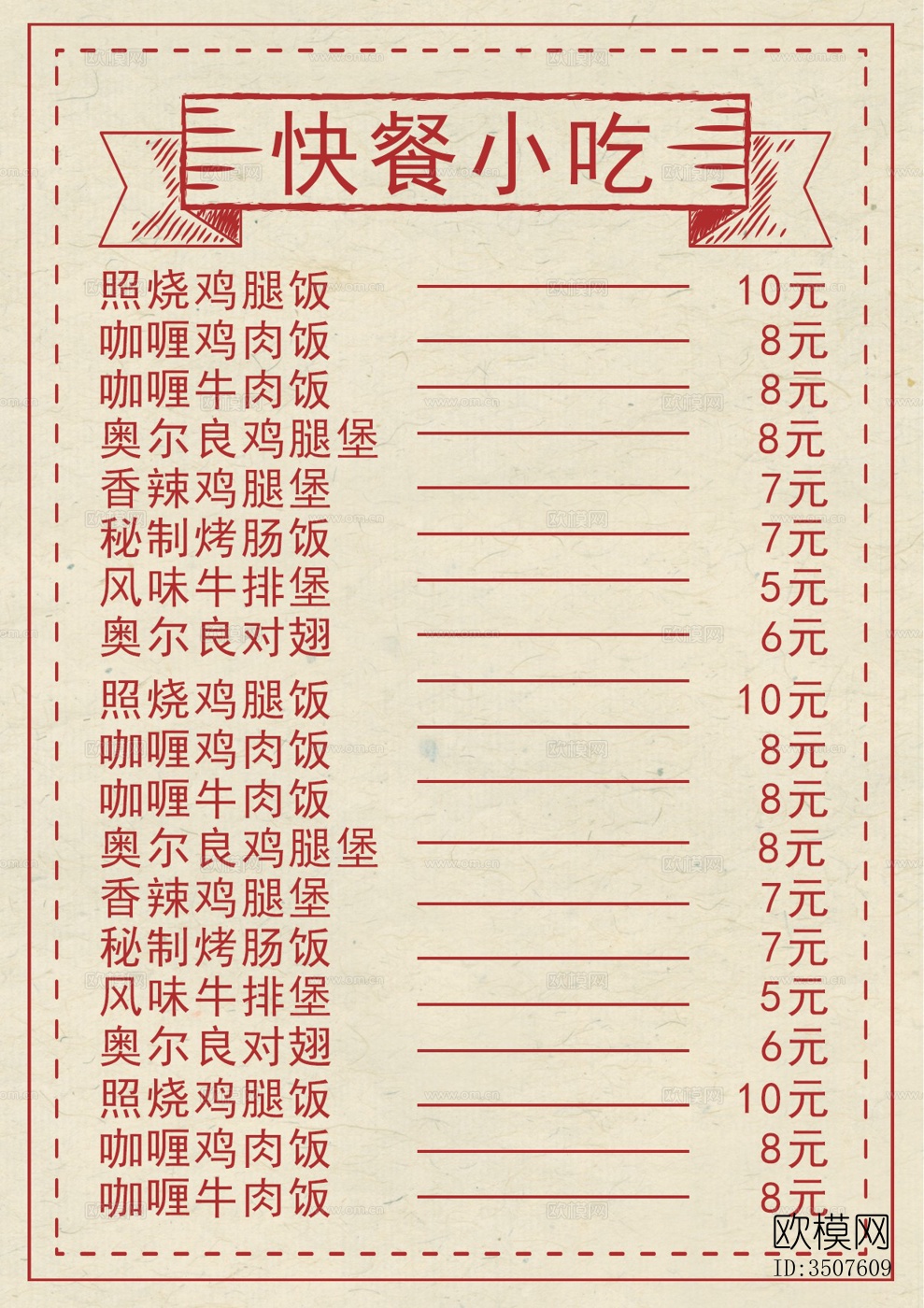 中国菜牌 饭店菜谱 菜品价格下载