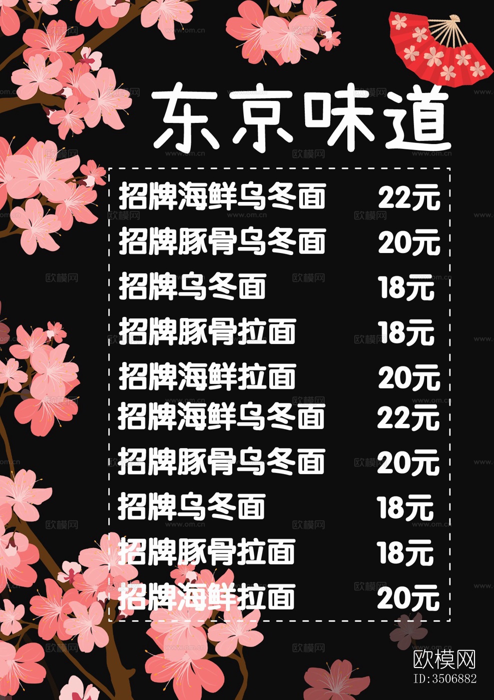 中国菜牌 饭店菜谱 菜品价格