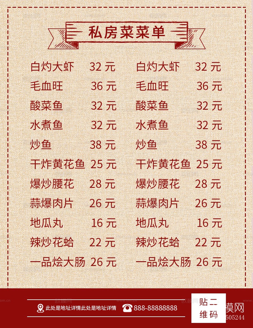 中国菜牌 饭店菜谱 菜品价格下载