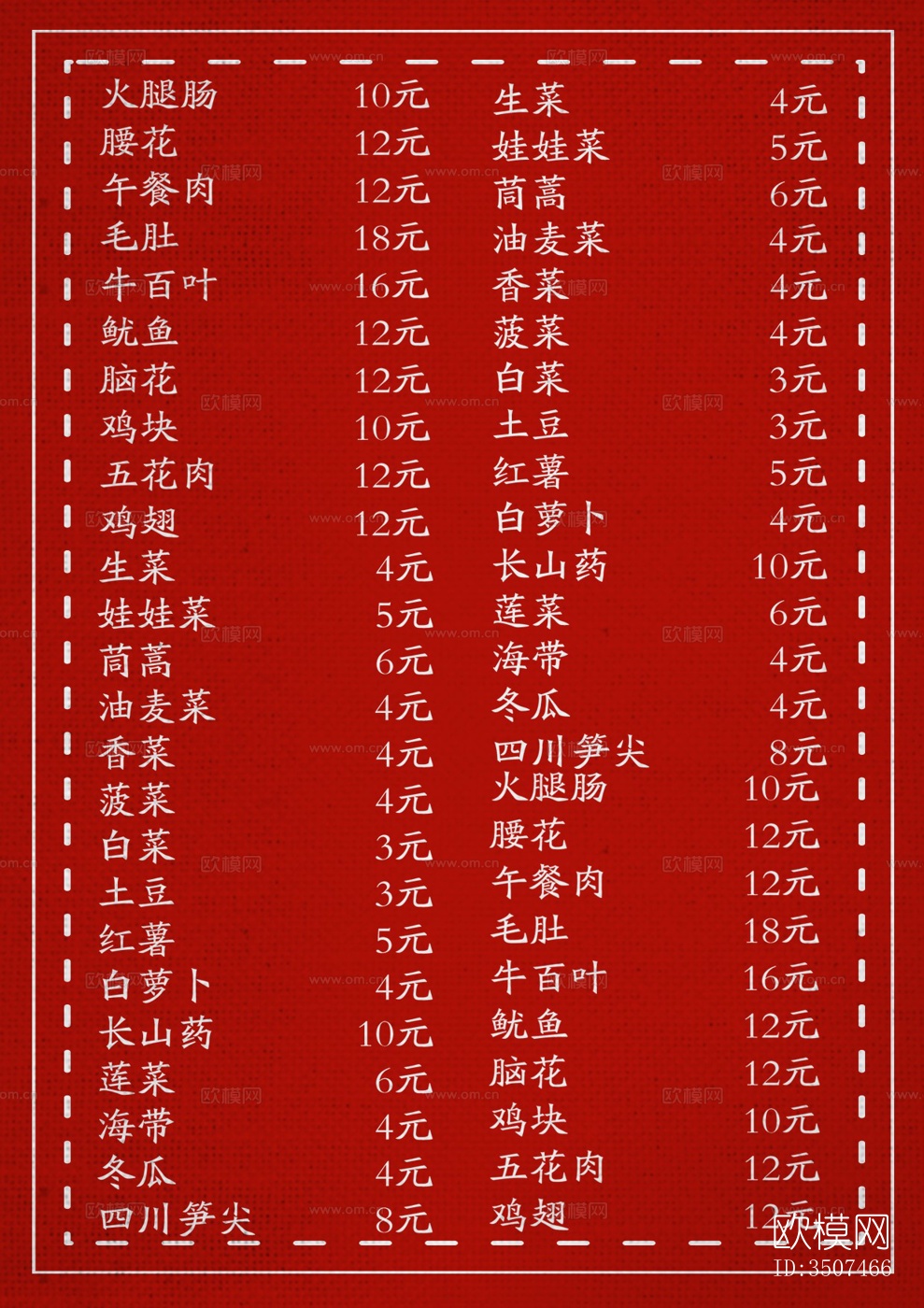 中国菜牌 饭店菜谱 菜品价格