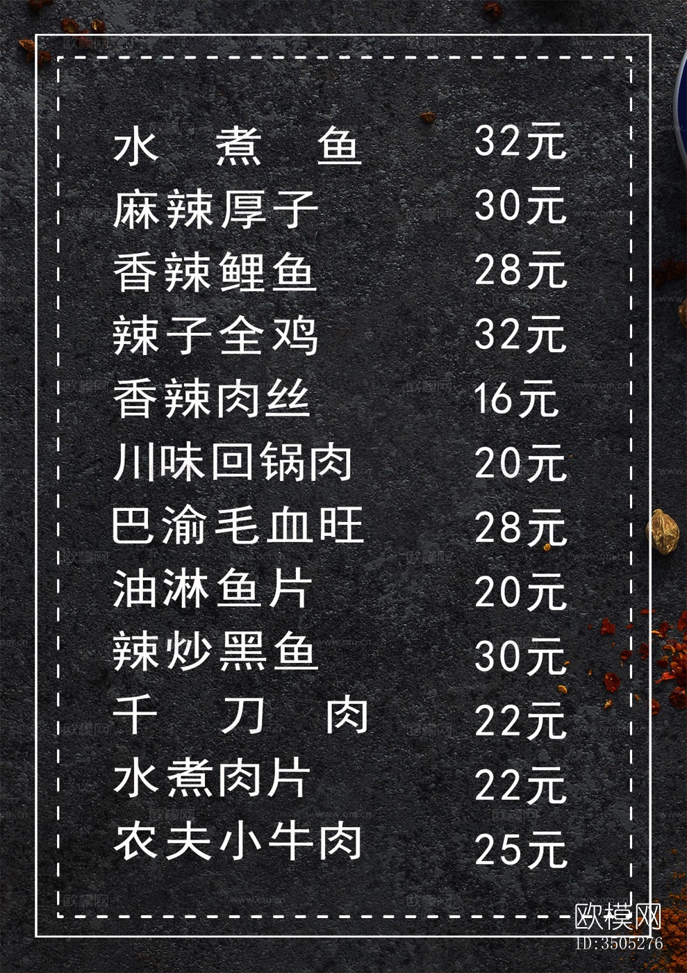 中国菜牌 饭店菜谱 菜品价格下载