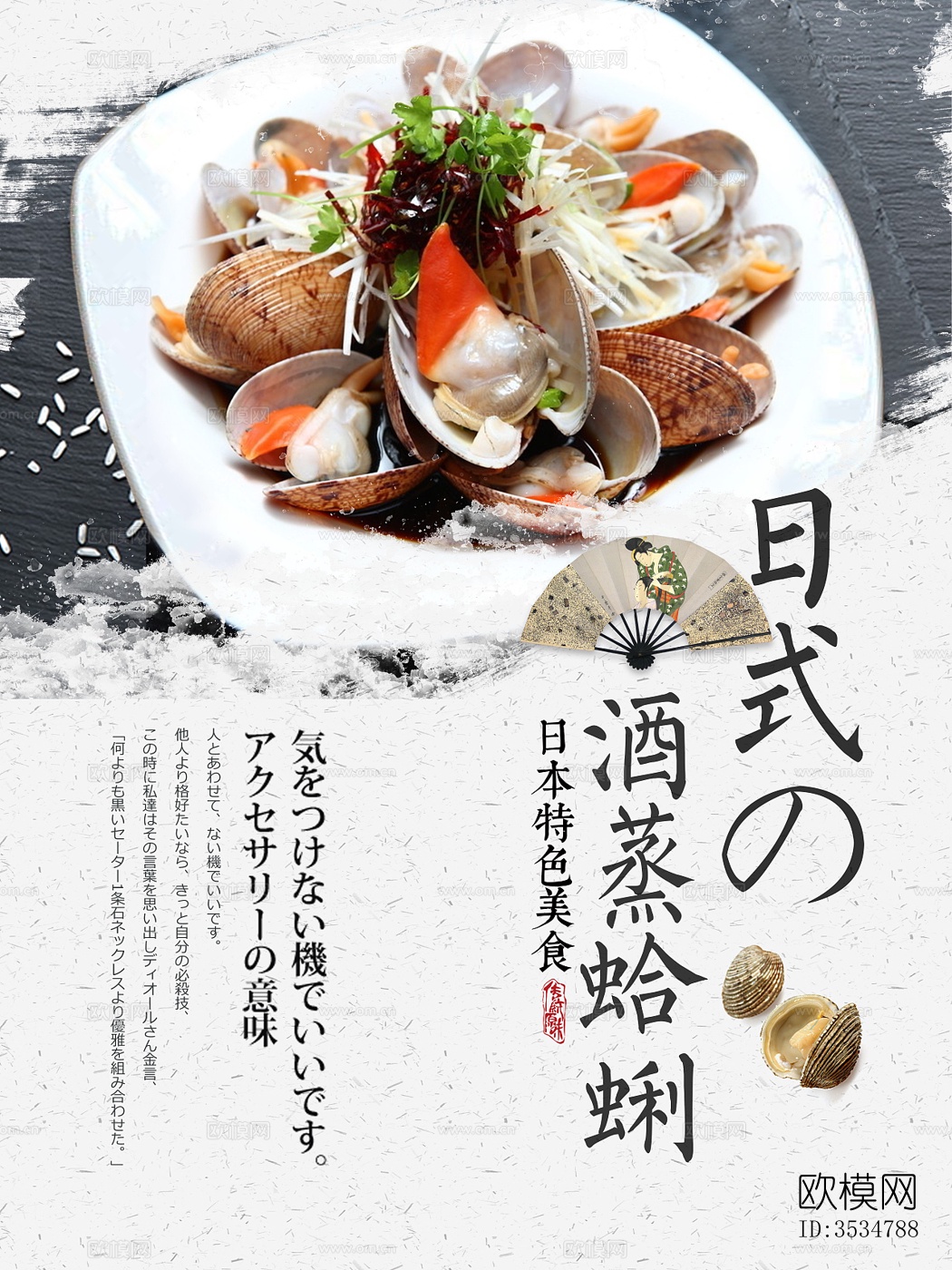 日式海报 日料海报下载