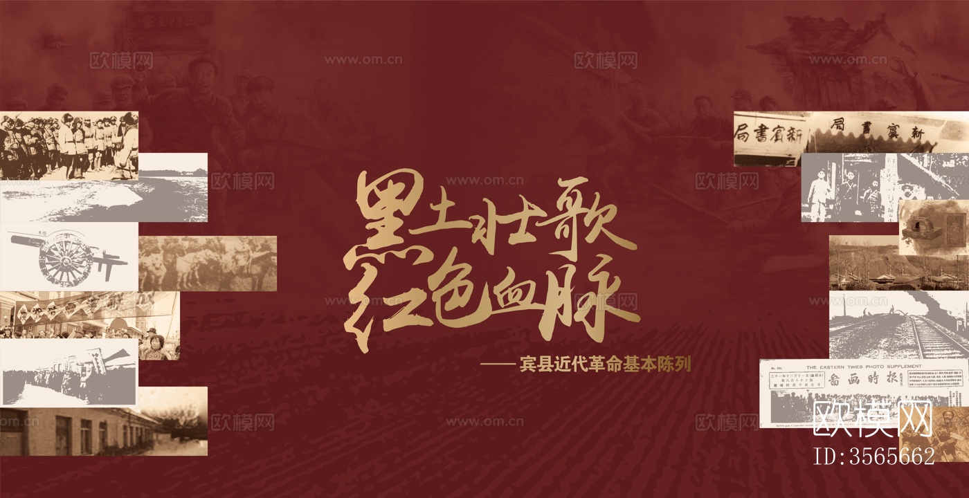 现代红色革命电子屏幕下载