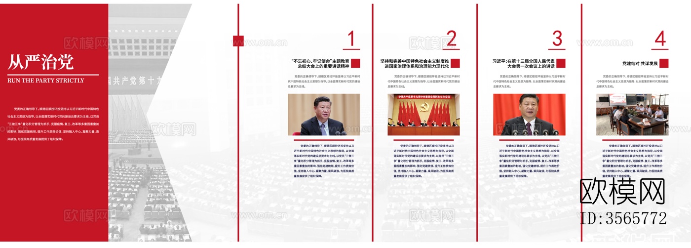 现代党建文化墙下载