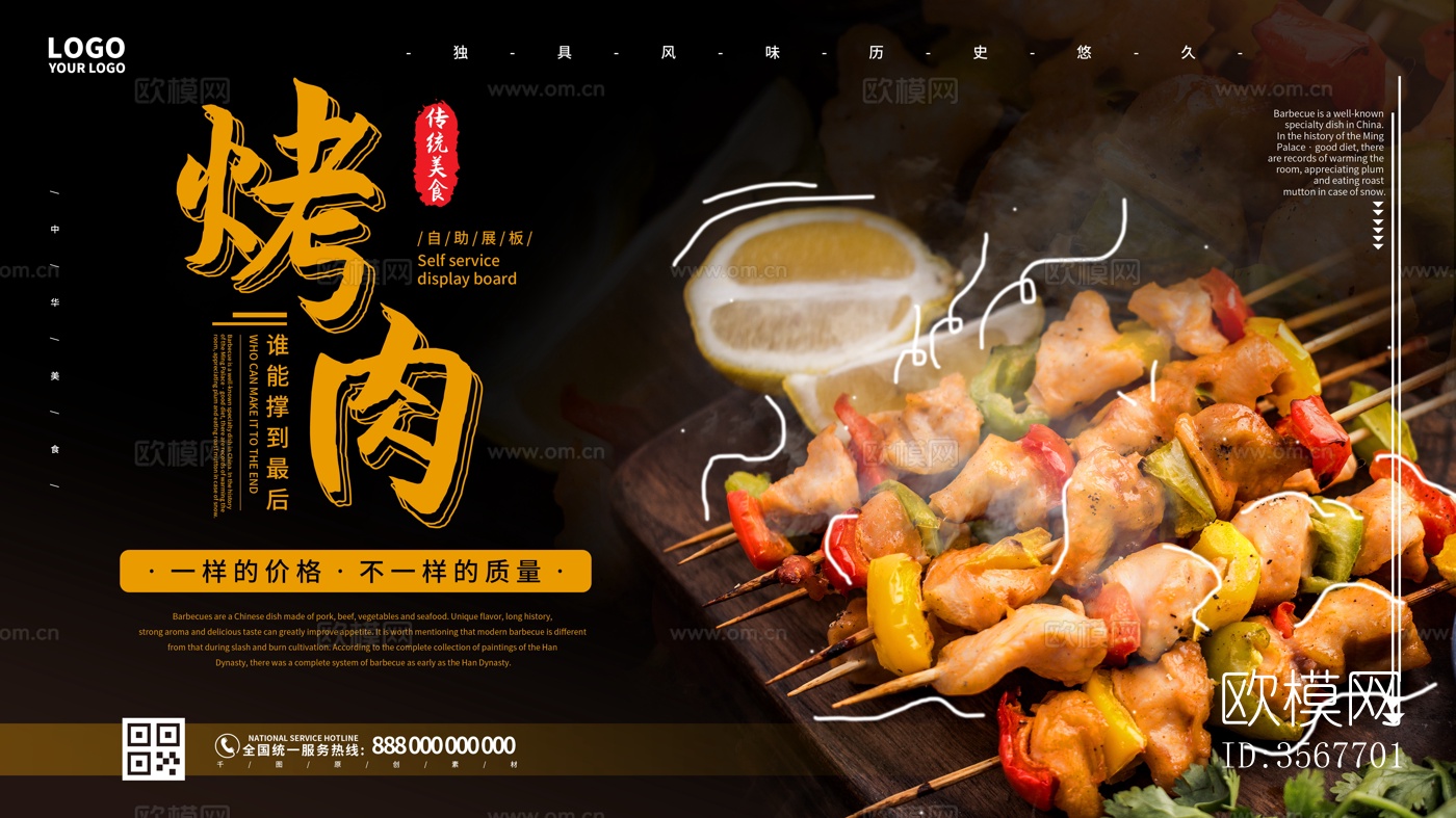 夏日餐饮美食冷饮烧烤烤肉海报下载