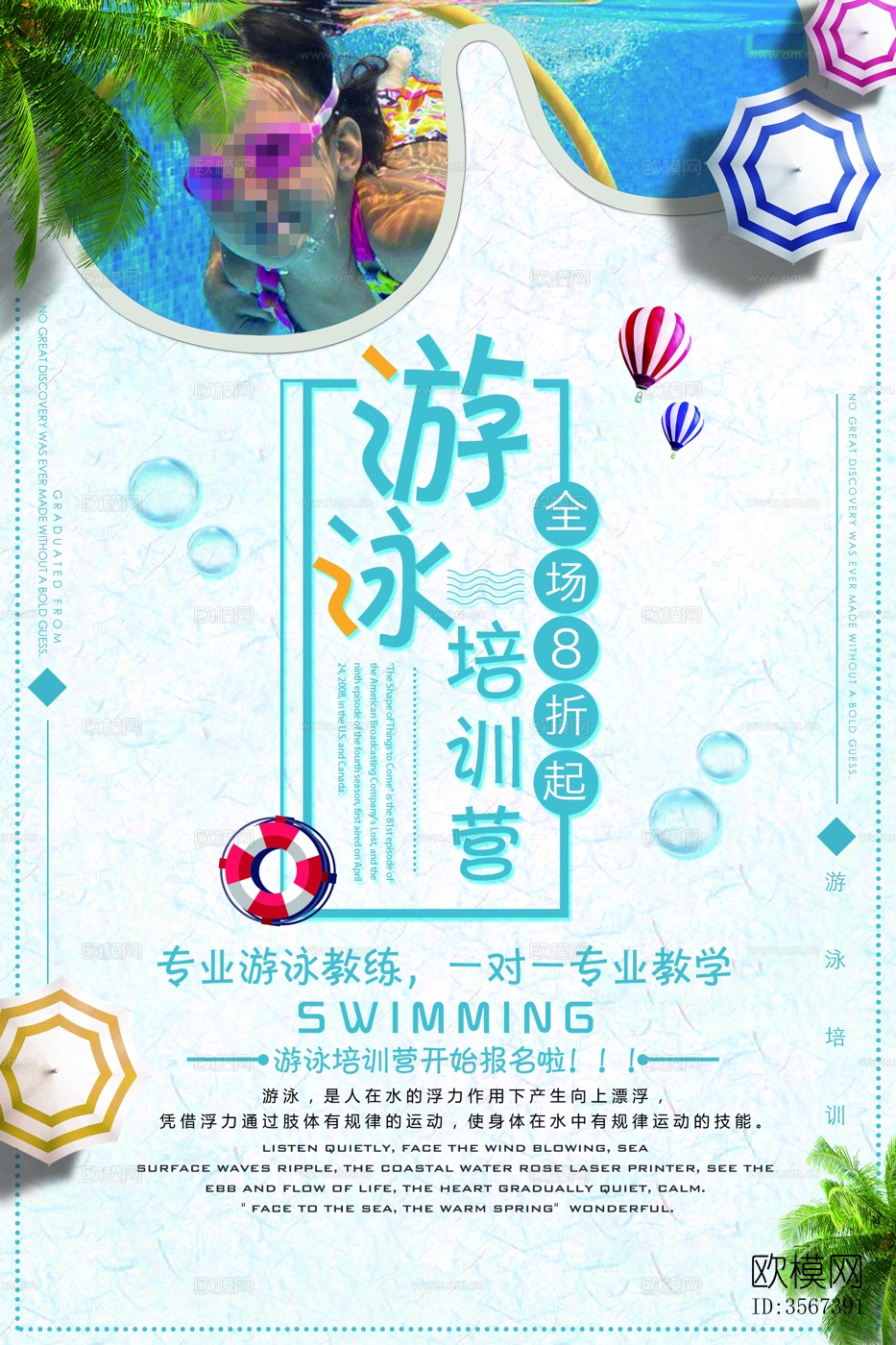 游泳海报下载
