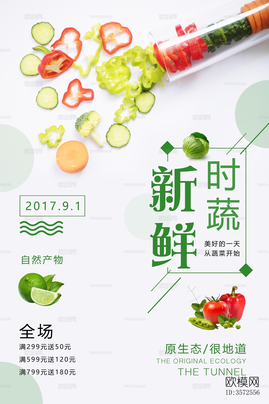 绿色食品海报农场有机生态营养新鲜水果蔬菜宣传海报下载
