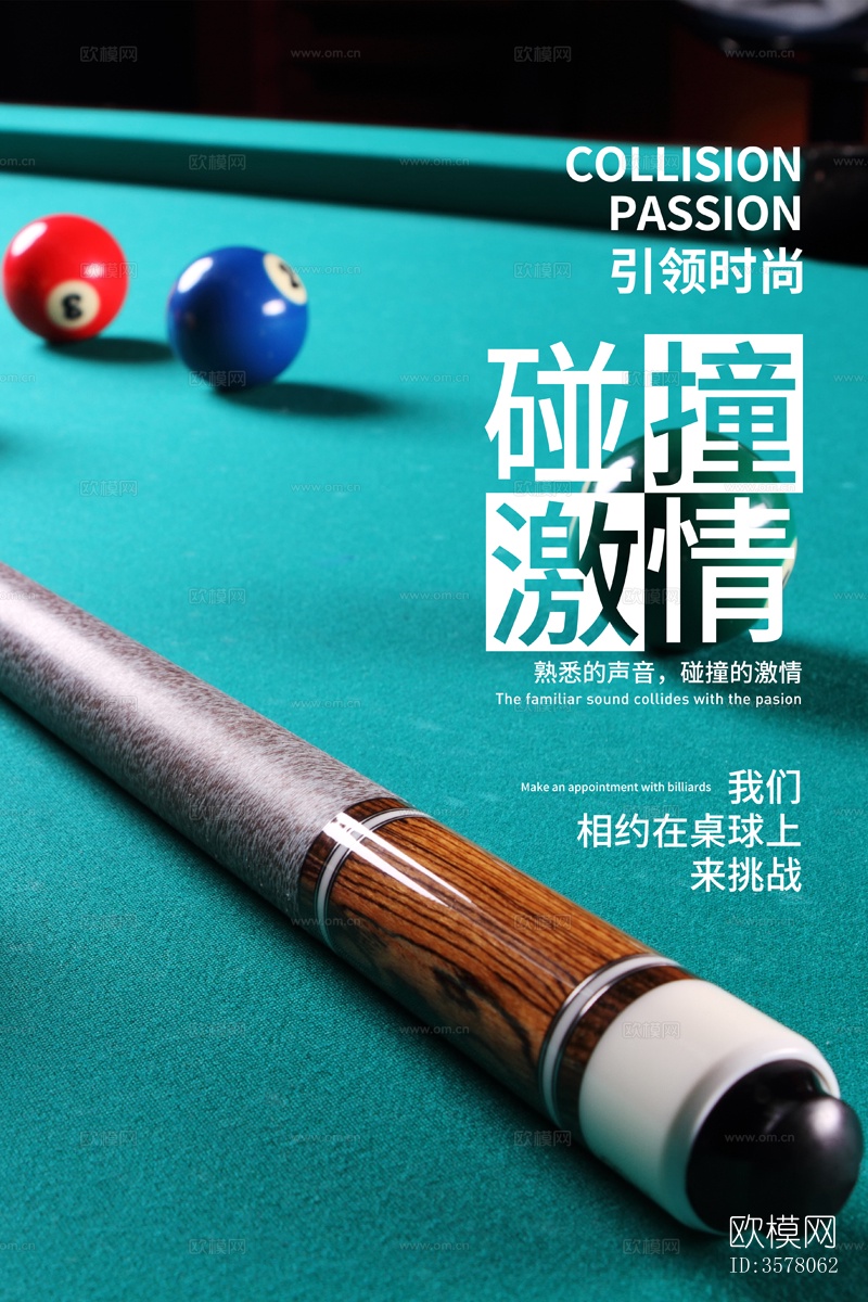 台球桌球宣传展板海报挂画墙画下载