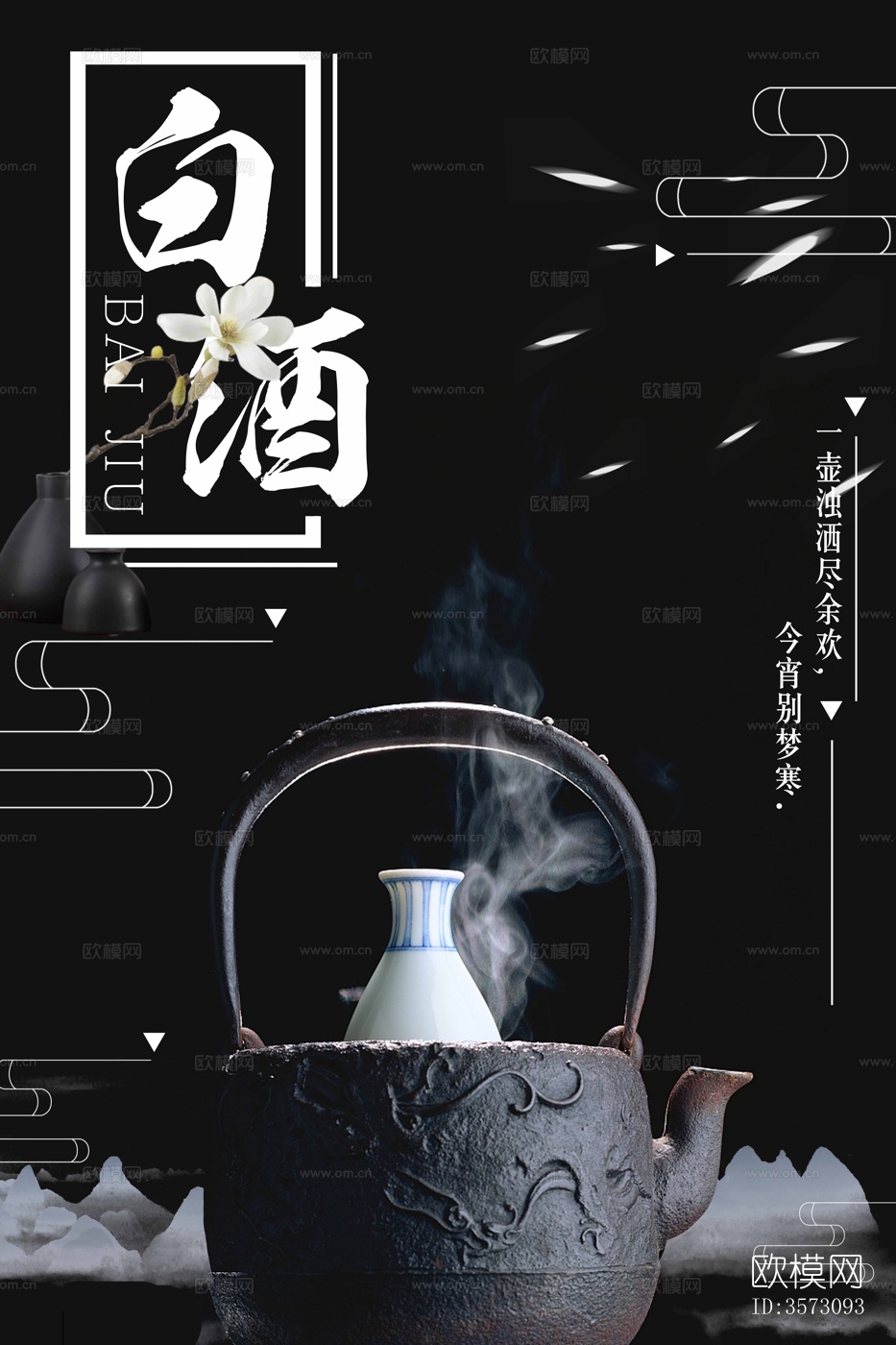 白酒酒窖红酒海报下载